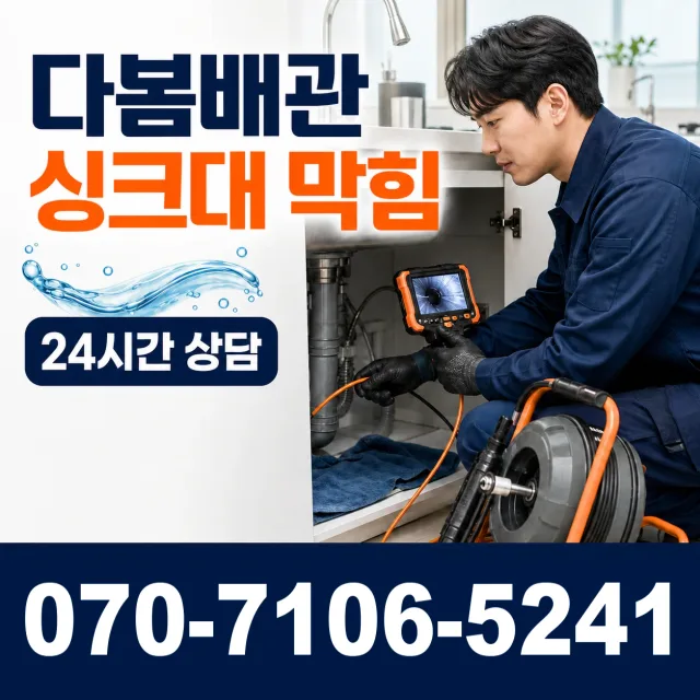 경산시 정평동 주방수전 상담 이미지 1