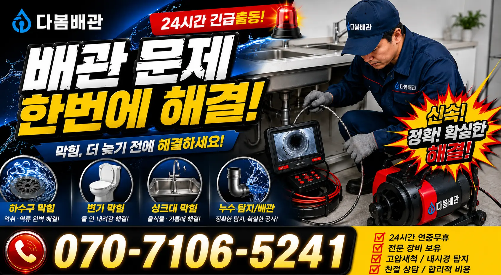 경산시 정평동 주방수전 24시간 긴급출동 상담 안내